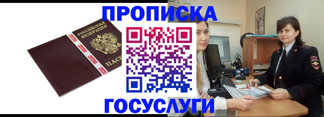 временная регистрация для всех в Тюкалинске