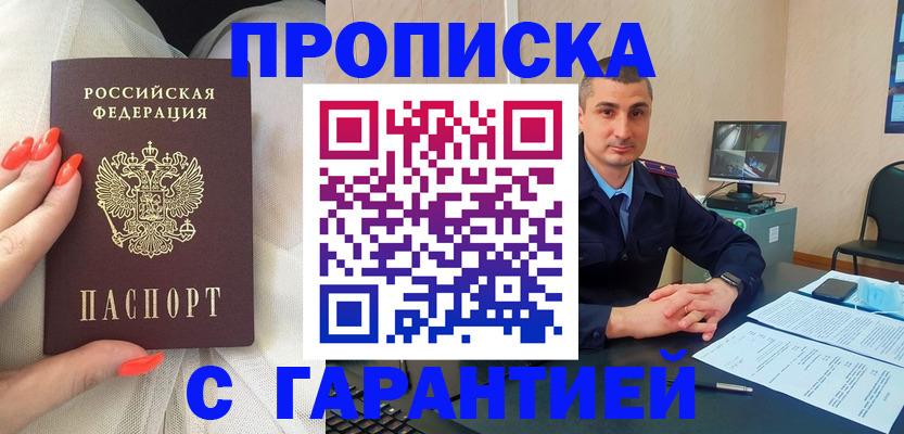 прописка для работы в Тюкалинске