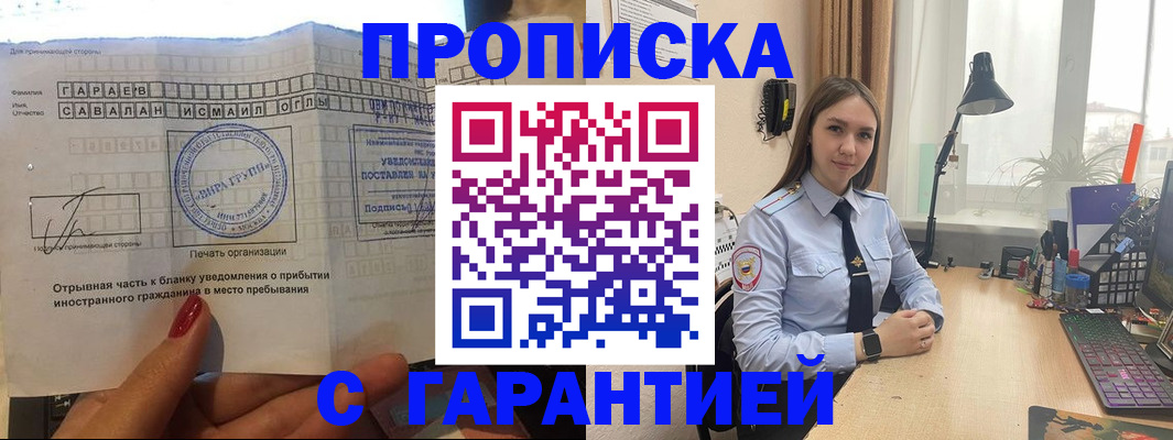 прописка для работы в Тюкалинске