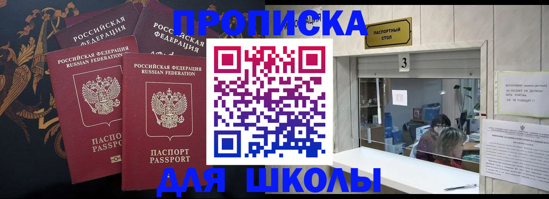 прописка для школы в Тюкалинске